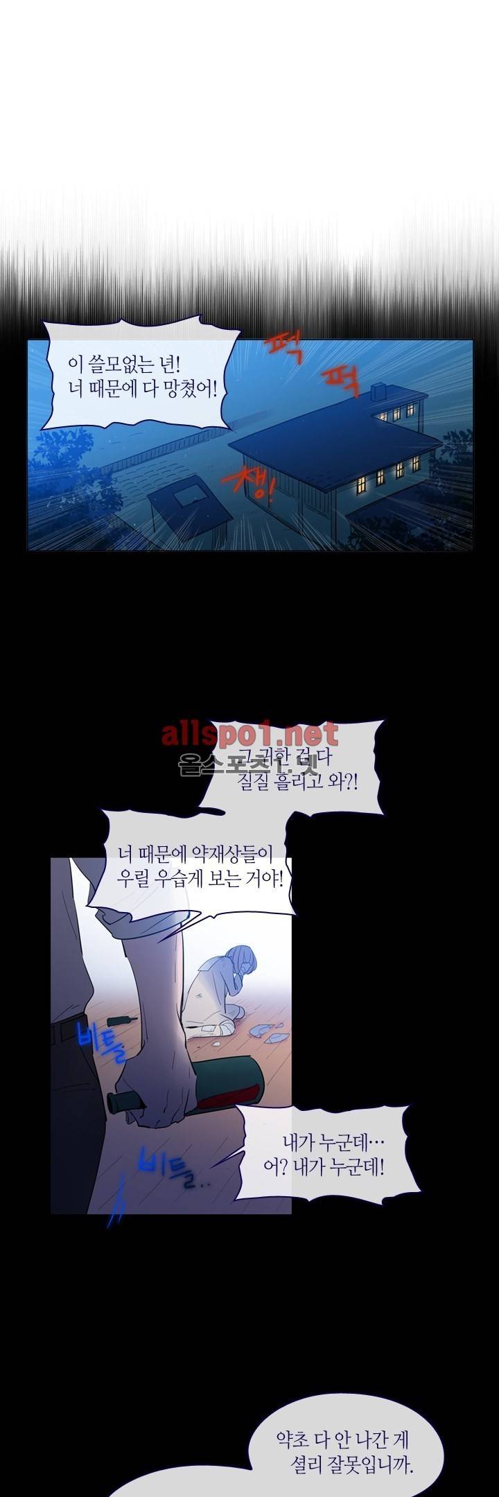 나의 마녀 18화 1