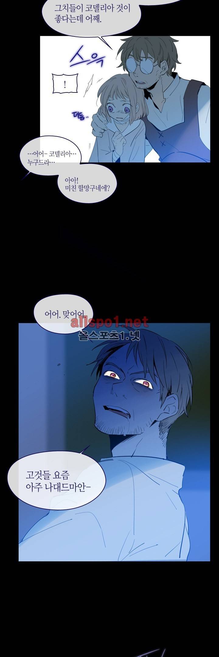 나의 마녀 18화 2
