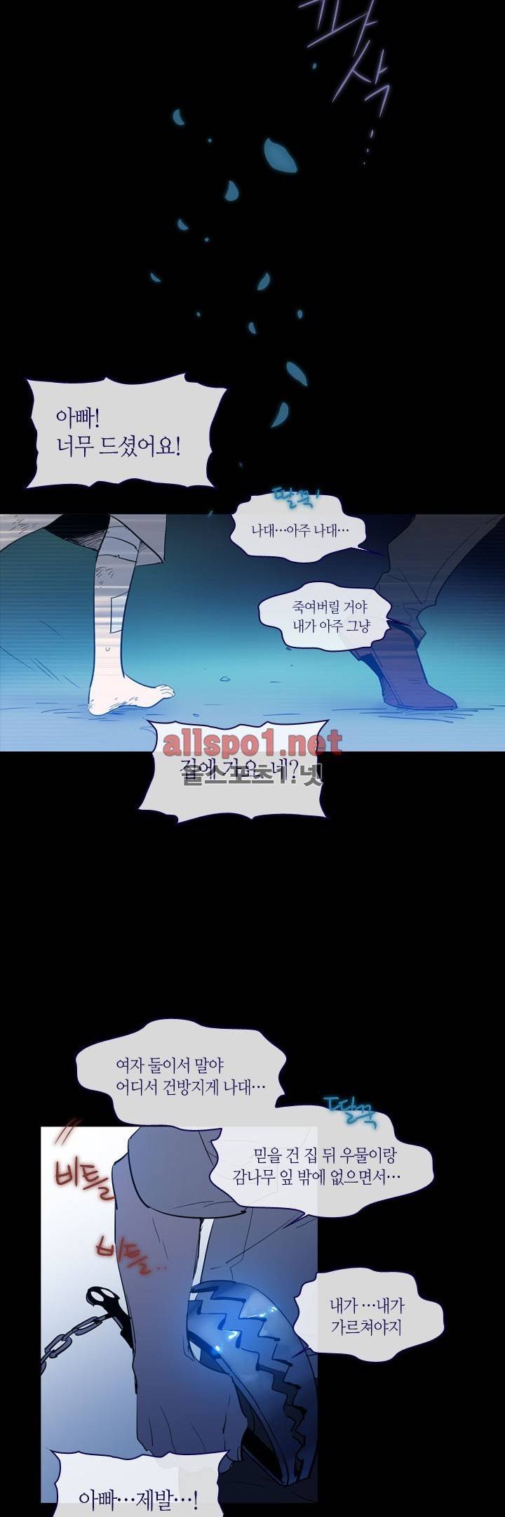 나의 마녀 18화 3