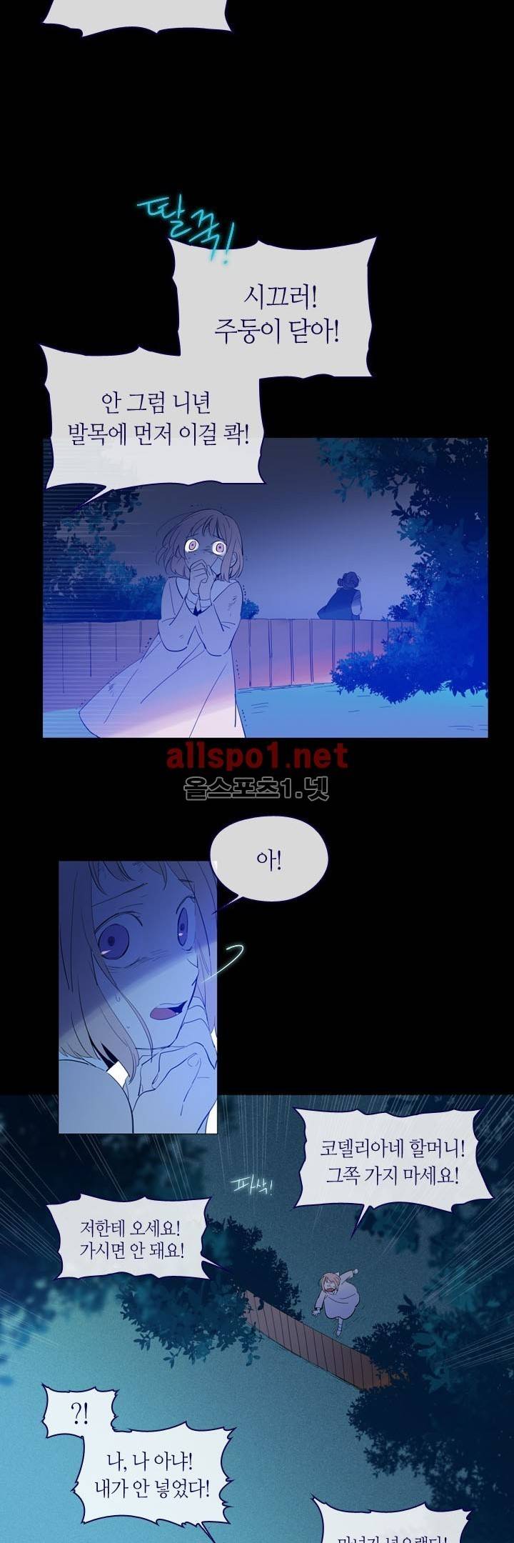 나의 마녀 18화 4