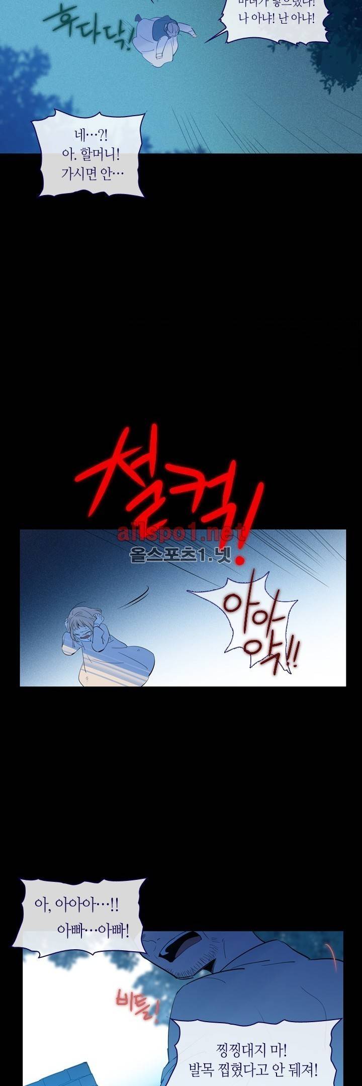 나의 마녀 18화 5