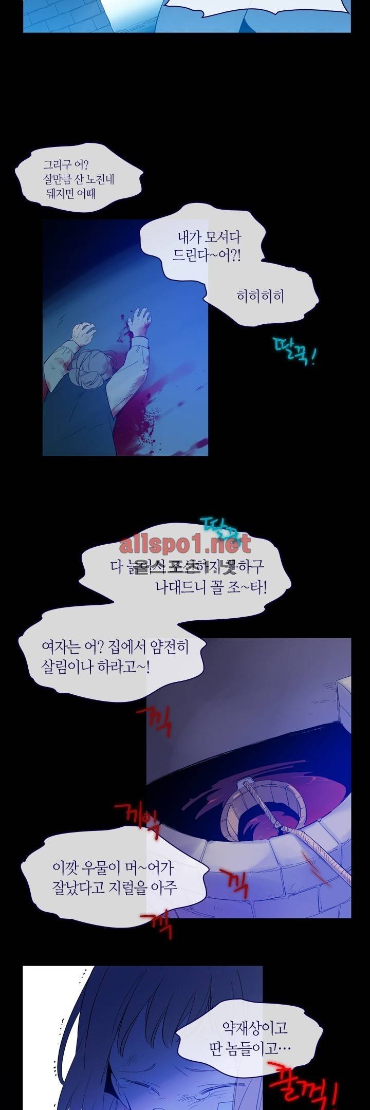 나의 마녀 18화 6