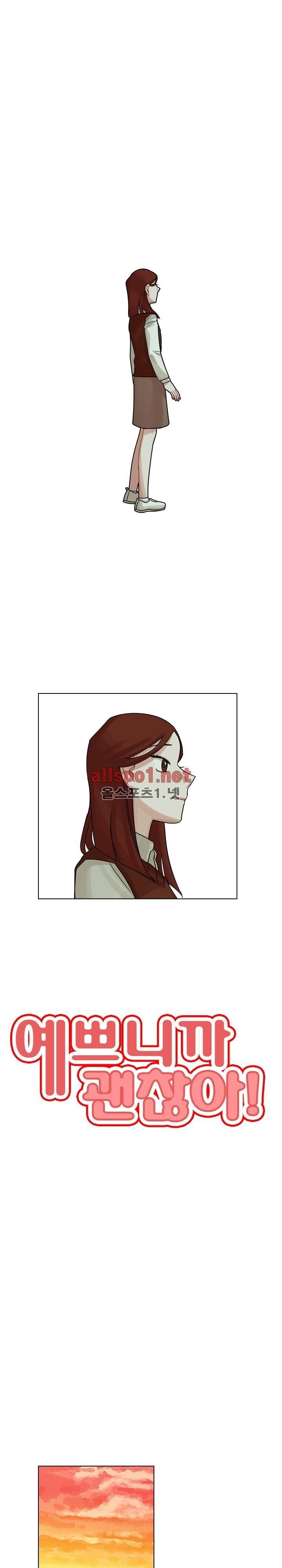 예쁘니까 괜찮아 18화 1