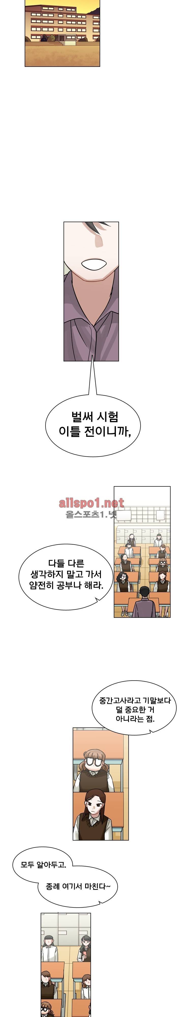 예쁘니까 괜찮아 18화 2