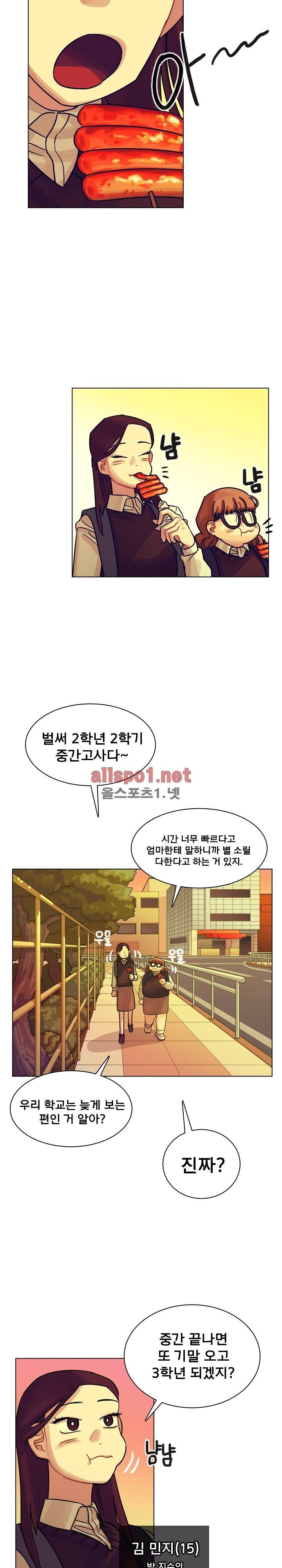 예쁘니까 괜찮아 18화 4