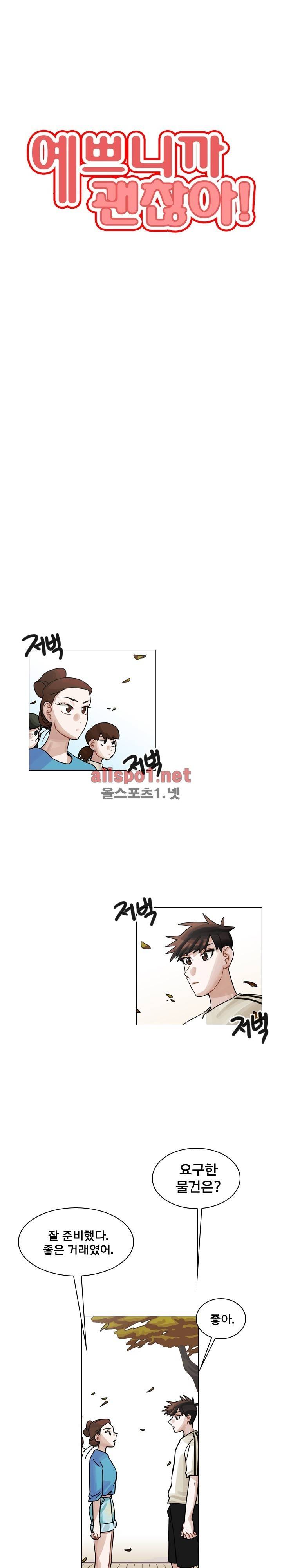 예쁘니까 괜찮아 28화 4