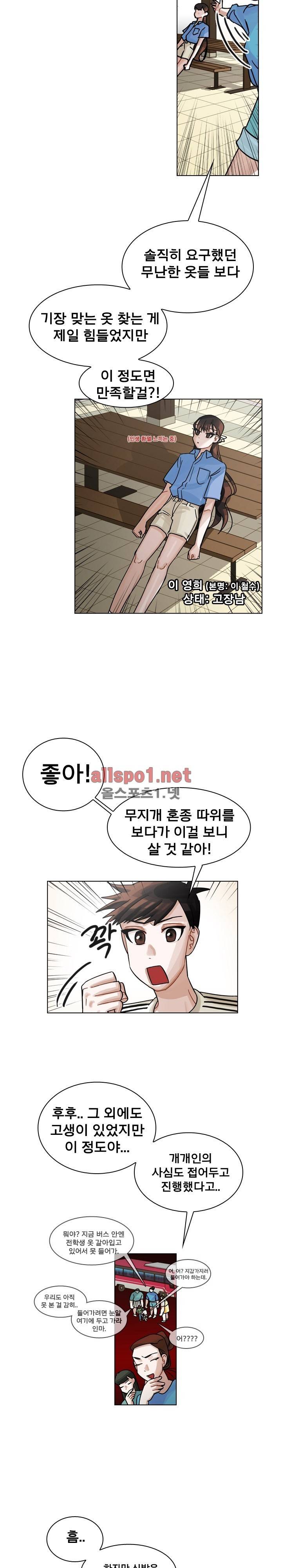 예쁘니까 괜찮아 28화 6