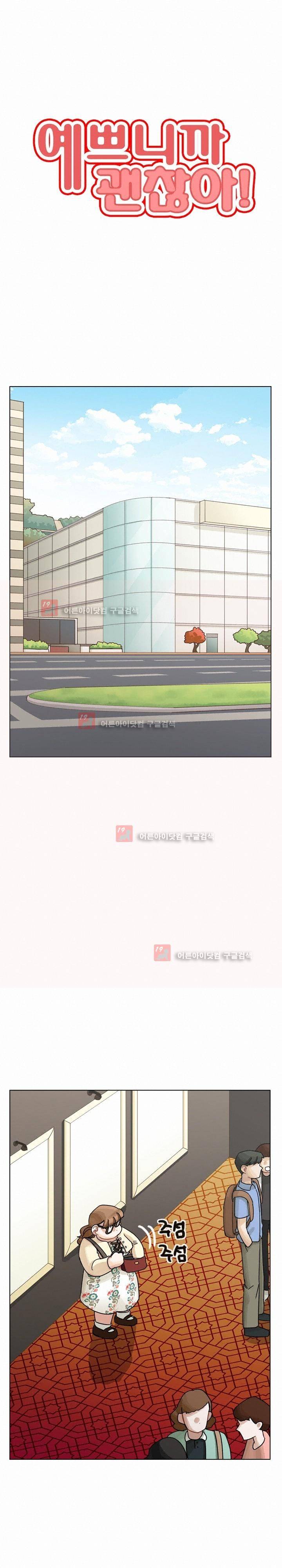 예쁘니까 괜찮아 38화 (2부) 1