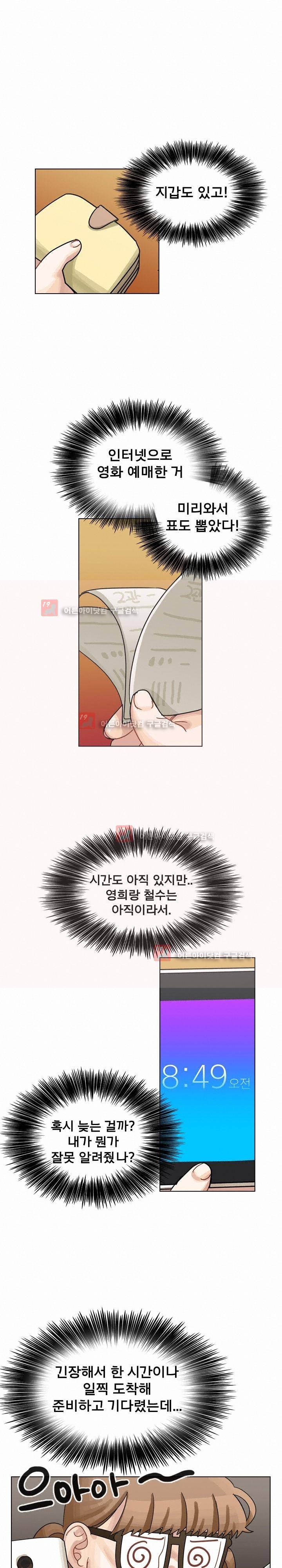 예쁘니까 괜찮아 38화 (2부) 2