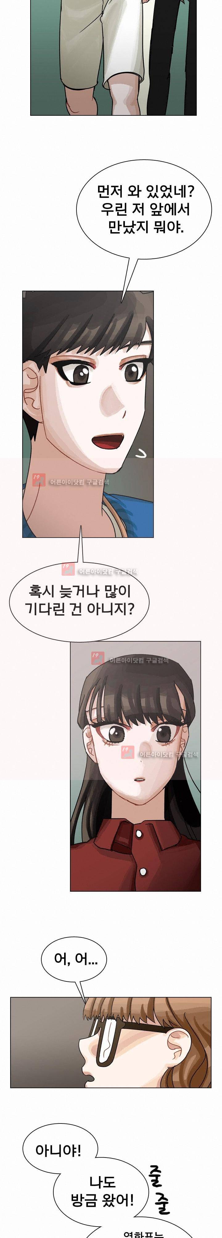 예쁘니까 괜찮아 38화 (2부) 5