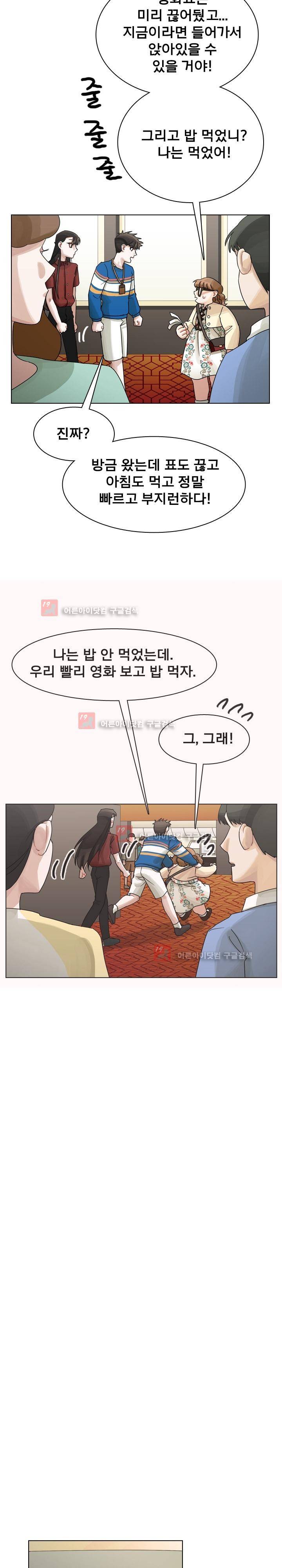 예쁘니까 괜찮아 38화 (2부) 6