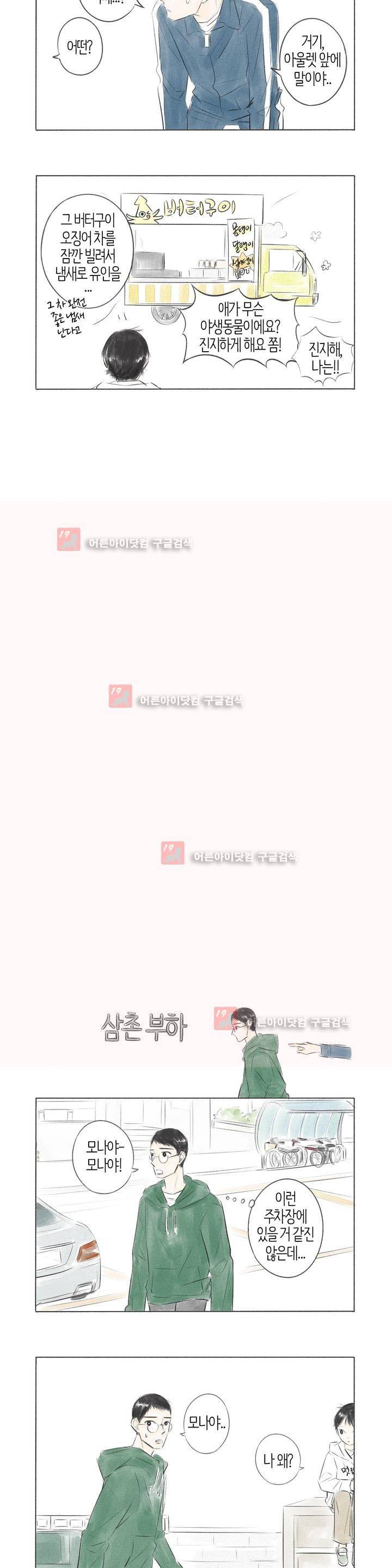 친하게 지내자 25화 2