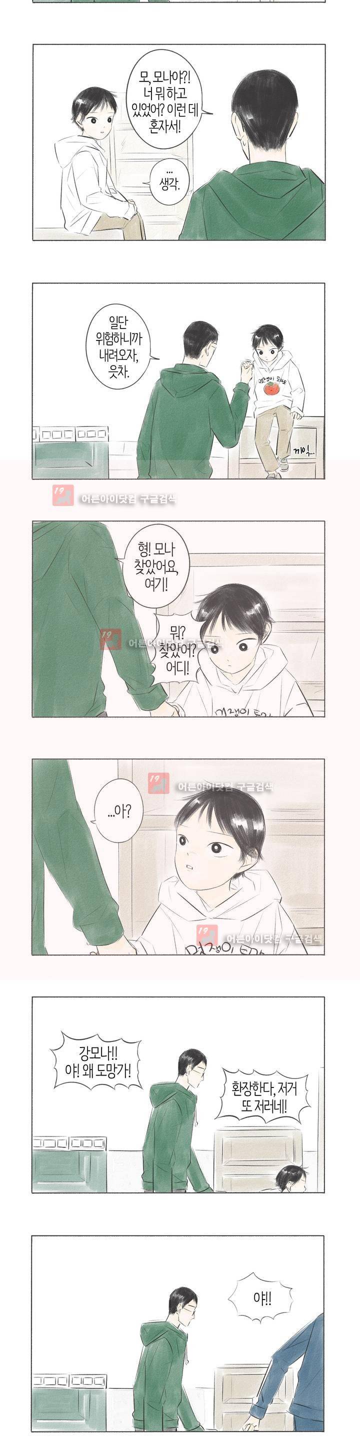 친하게 지내자 25화 3