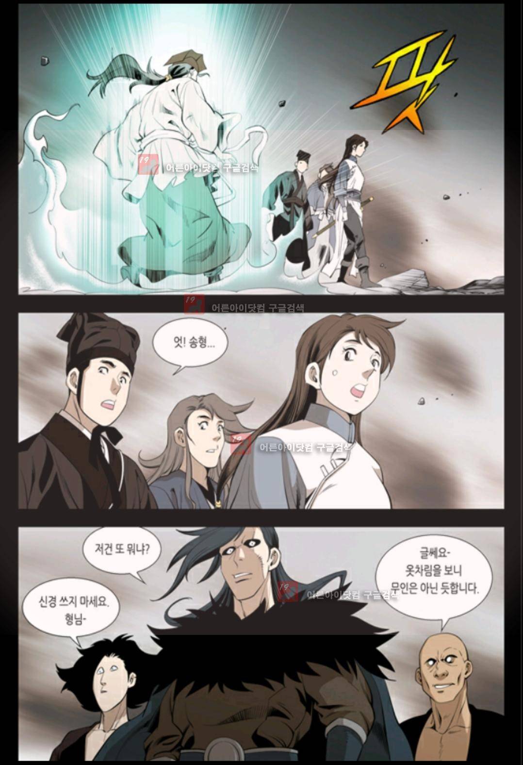 마법사 무림에 가다 48화 4