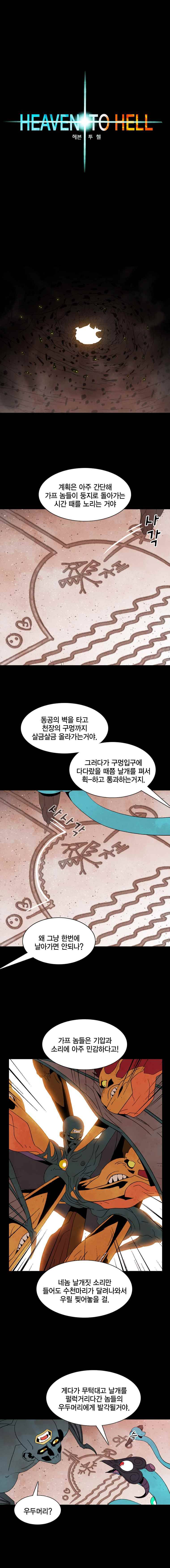 헤븐 투 헬 시즌2 4화 2
