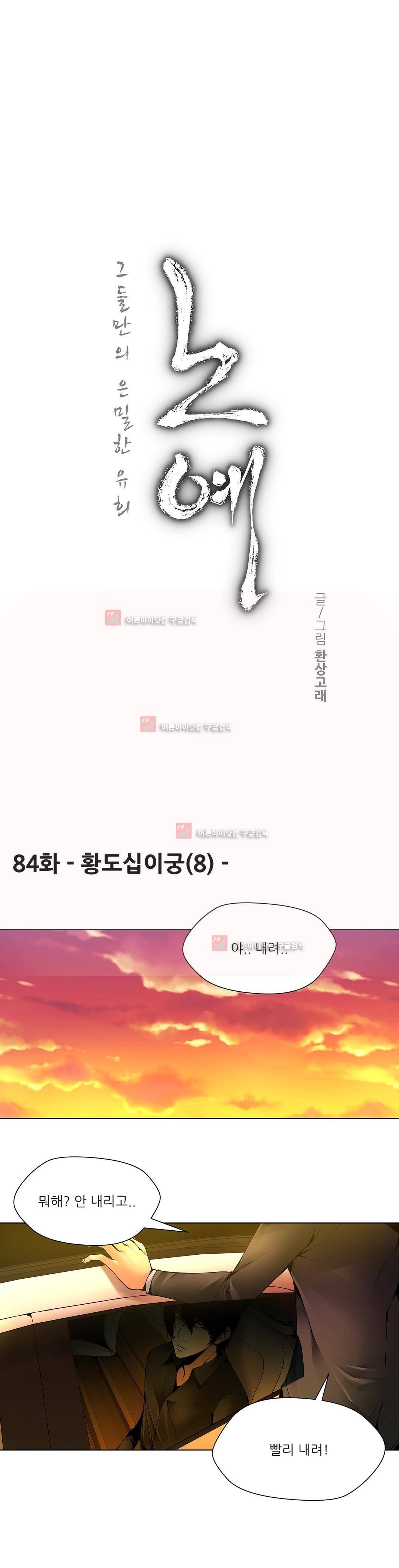 노예 84화 1
