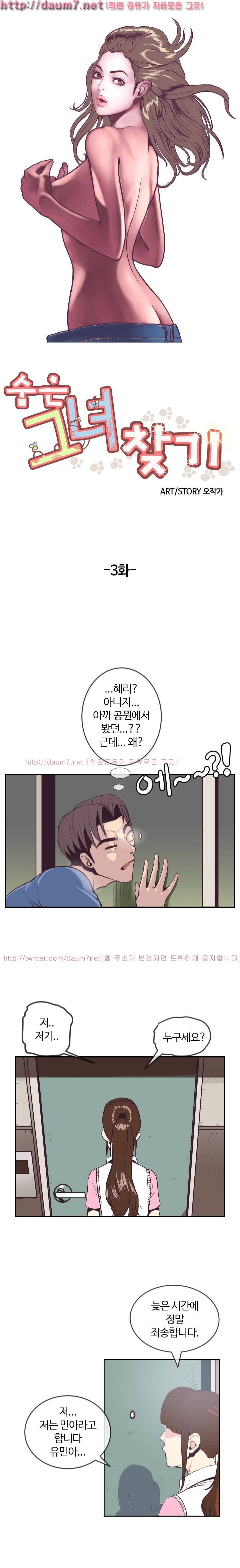 숨은 그녀 찾기 3화 1
