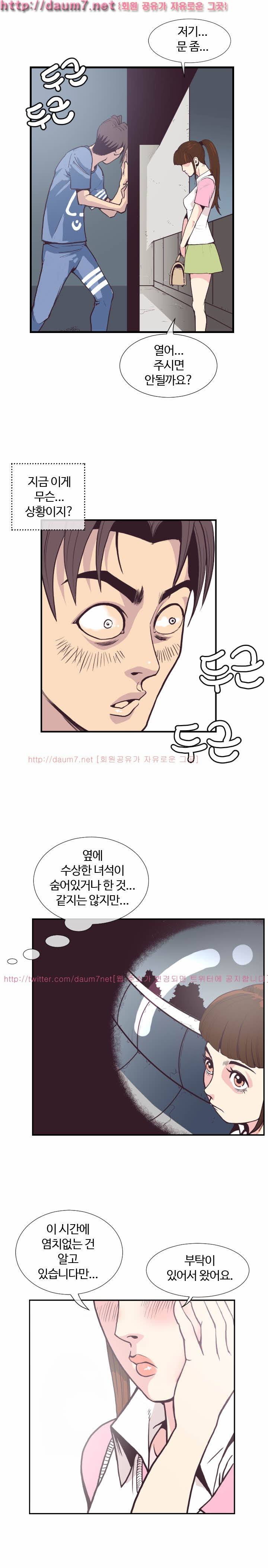 숨은 그녀 찾기 3화 2