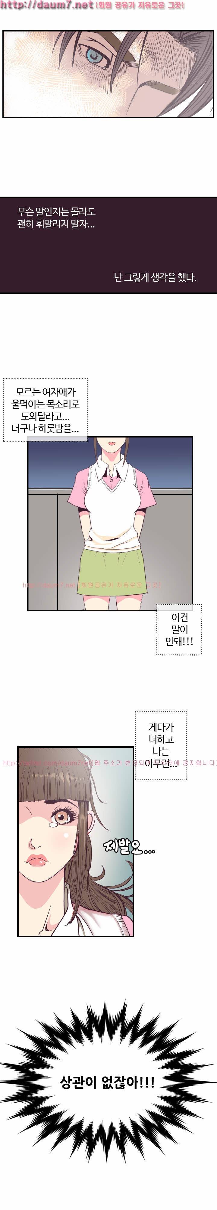 숨은 그녀 찾기 3화 6
