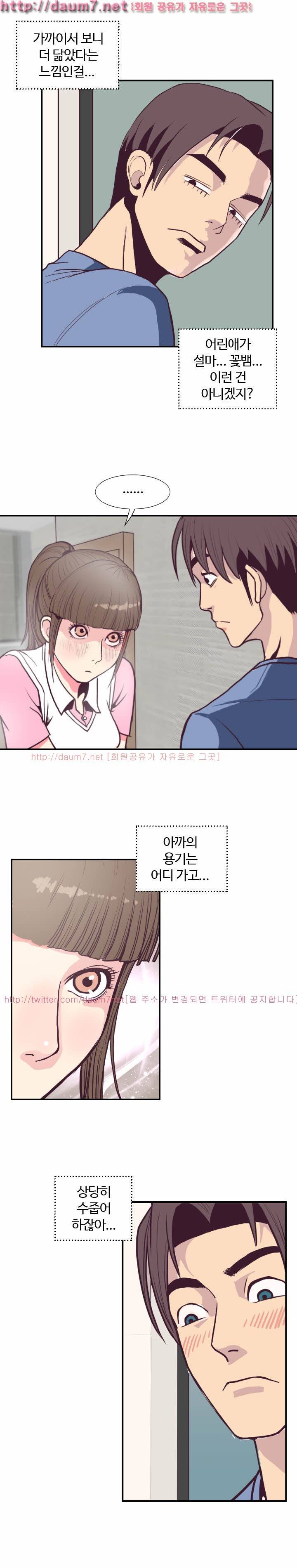 숨은 그녀 찾기 3화 8