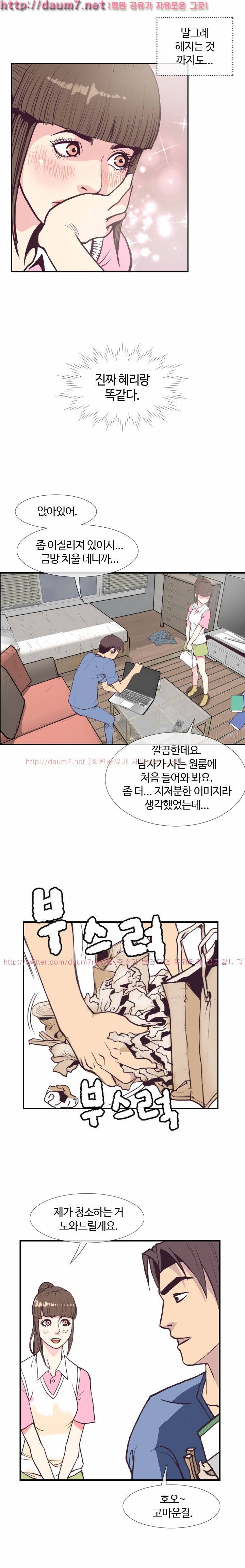 숨은 그녀 찾기 3화 9