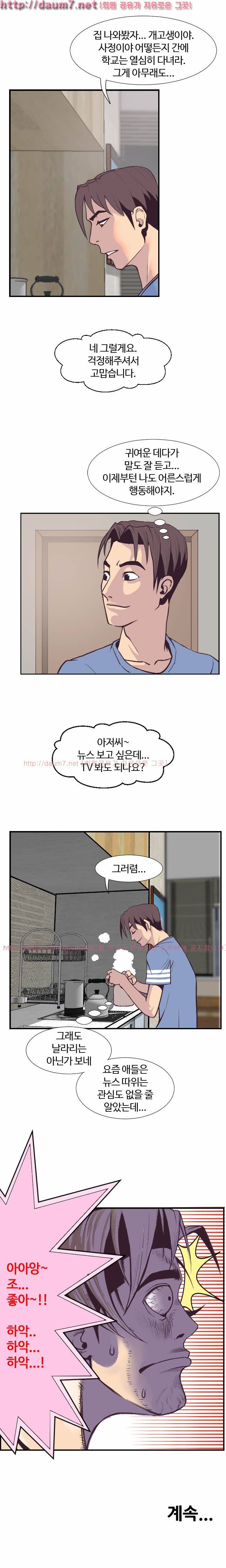 숨은 그녀 찾기 3화 15