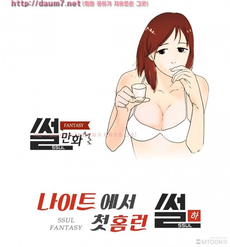 나이트에서 첫홈런 썰 - 하 1