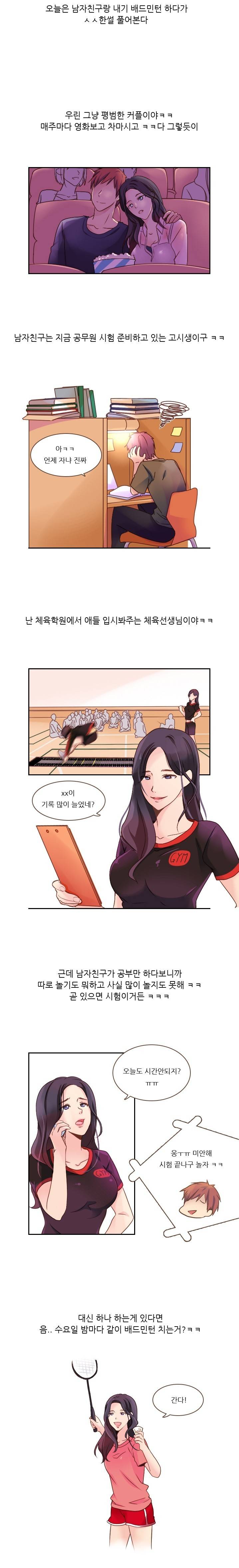 남자친구랑 내기 배드민턴 하다가 ㅅㅅ 한썰 1