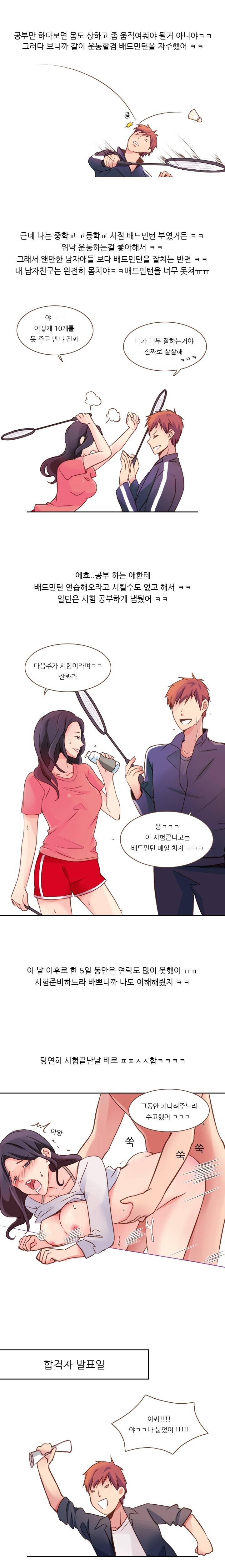 남자친구랑 내기 배드민턴 하다가 ㅅㅅ 한썰 2