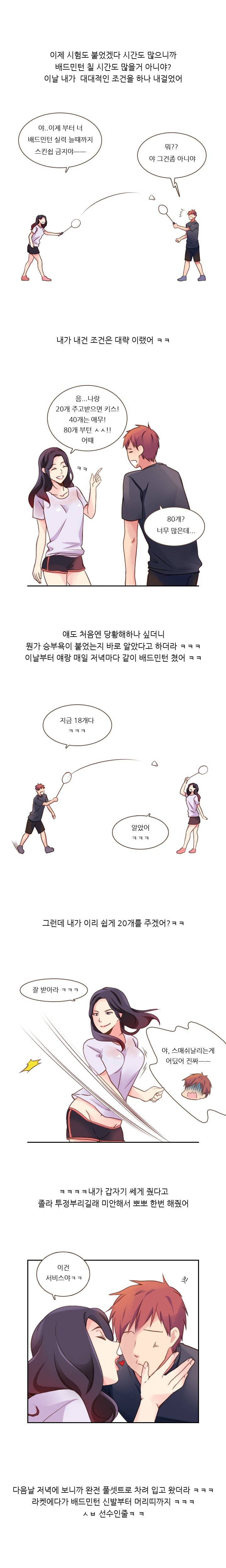 남자친구랑 내기 배드민턴 하다가 ㅅㅅ 한썰 3
