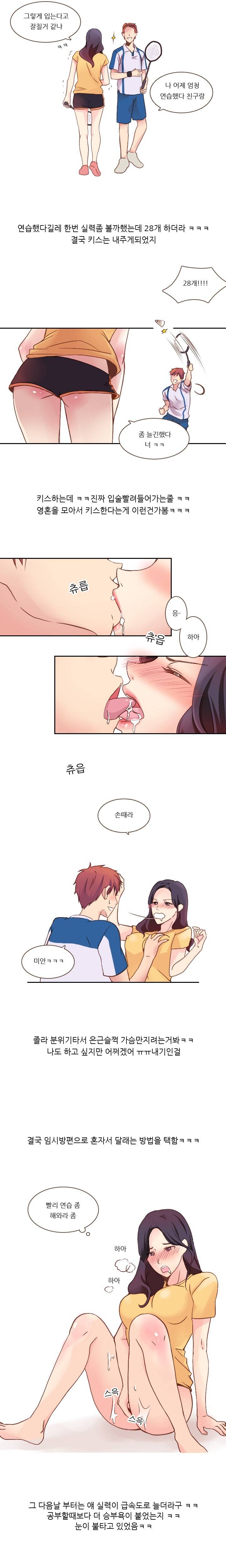 남자친구랑 내기 배드민턴 하다가 ㅅㅅ 한썰 4