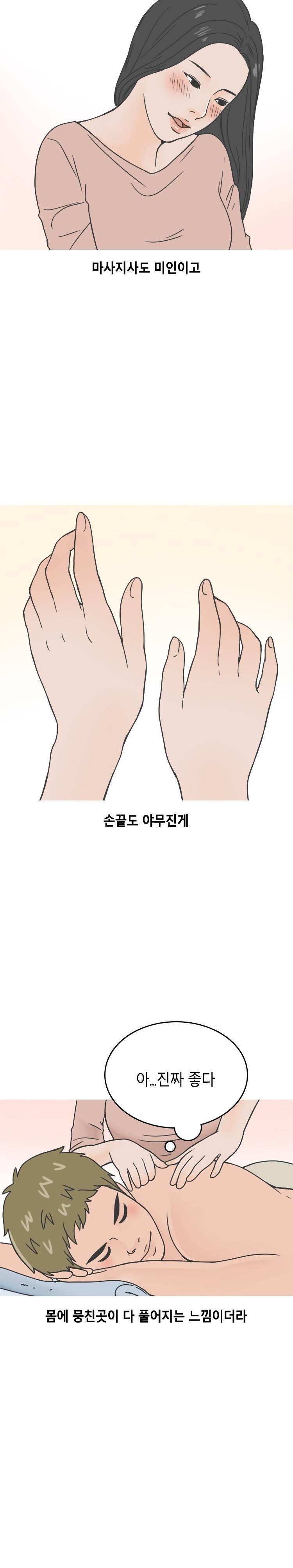 중국마사지샵 썰 (하) 2