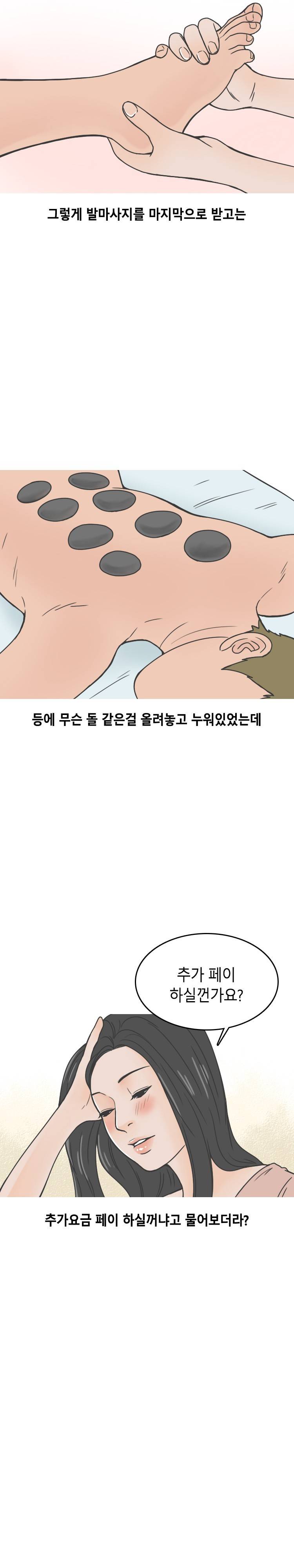 중국마사지샵 썰 (하) 3