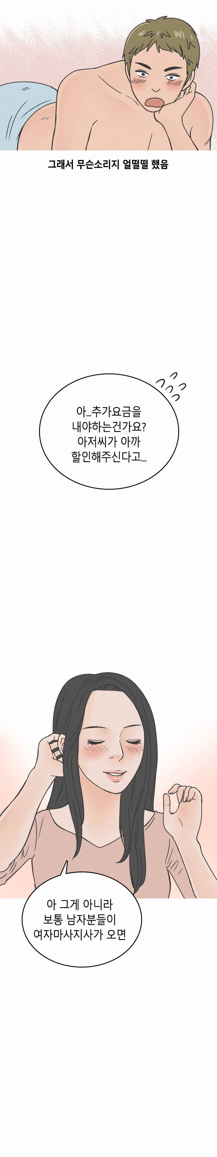 중국마사지샵 썰 (하) 4