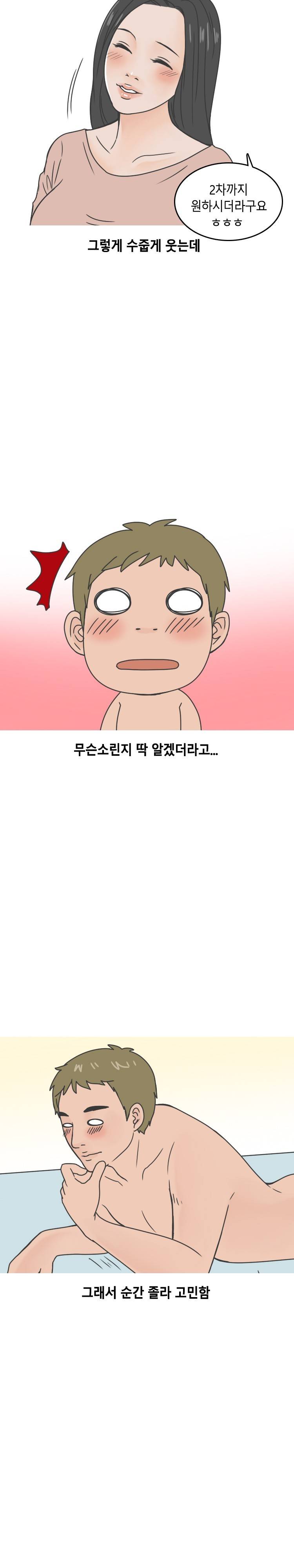 중국마사지샵 썰 (하) 5