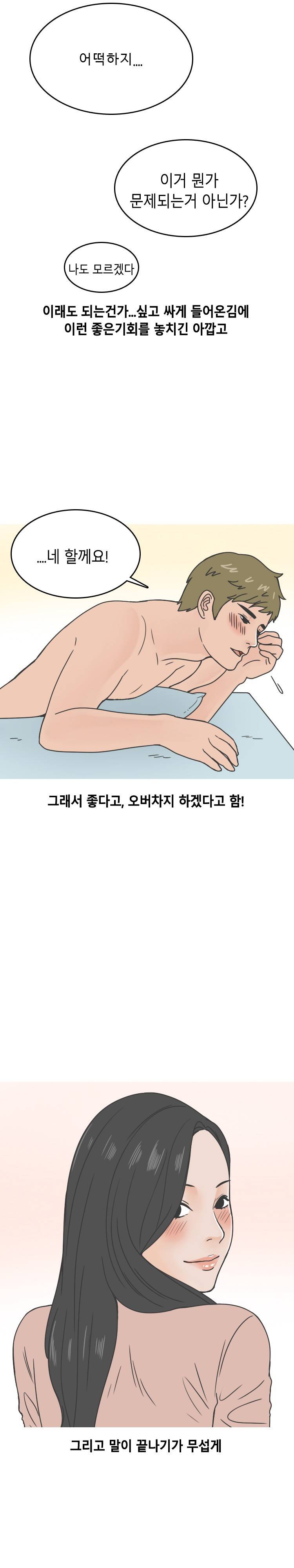 중국마사지샵 썰 (하) 6