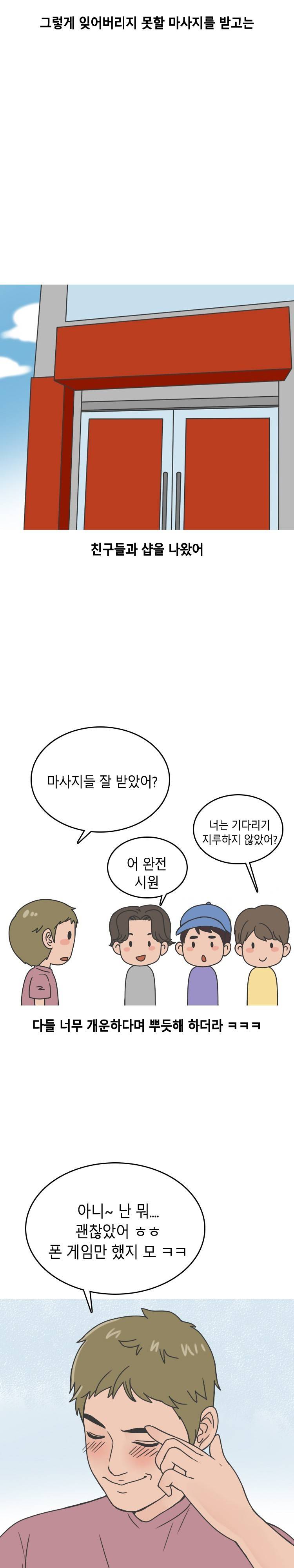 중국마사지샵 썰 (하) 10