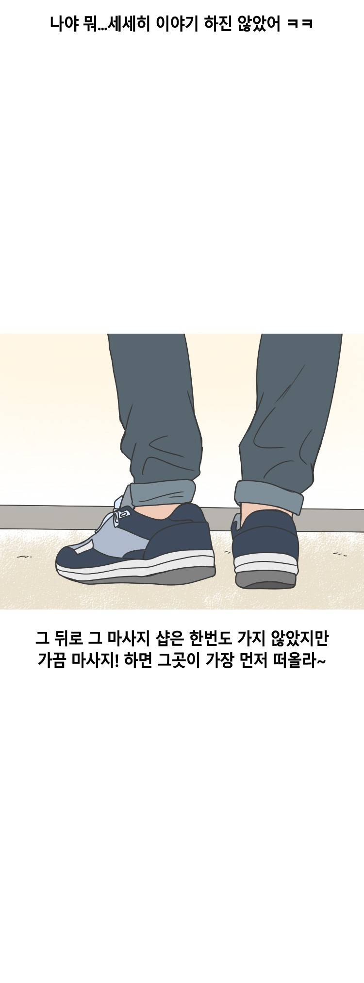 중국마사지샵 썰 (하) 11