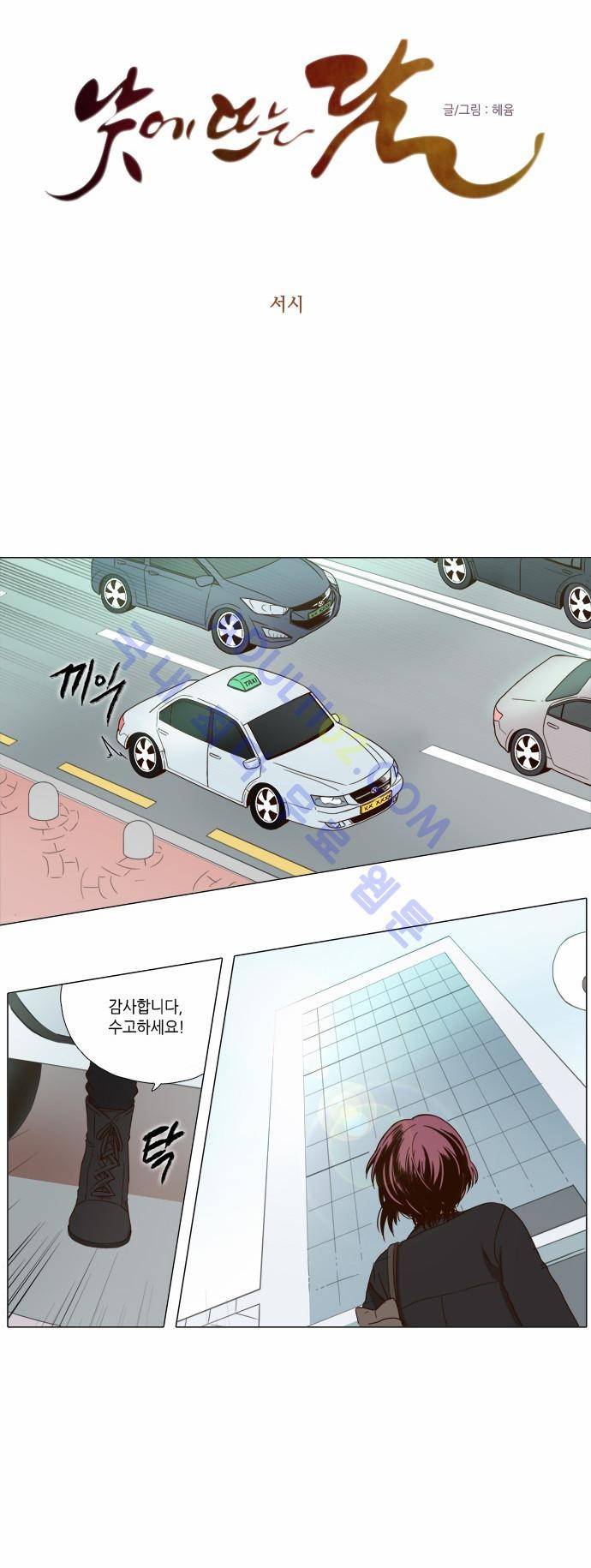 낮에 뜨는 달 서시 21