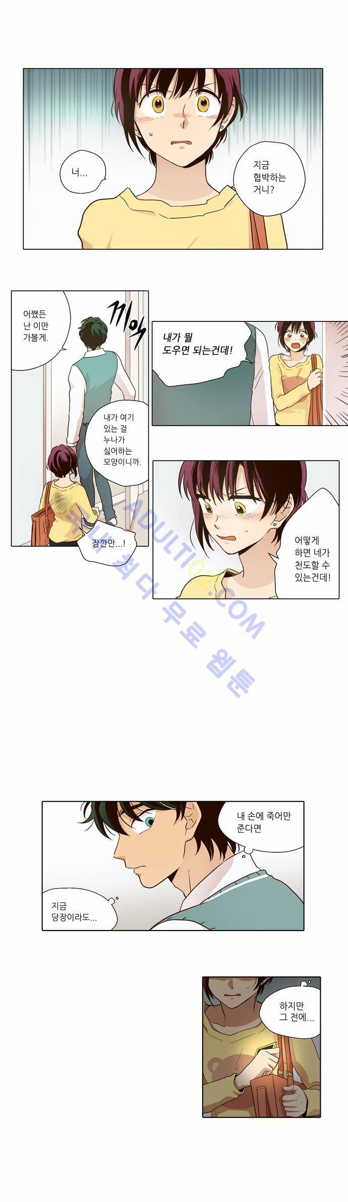 낮에 뜨는 달 10화 1