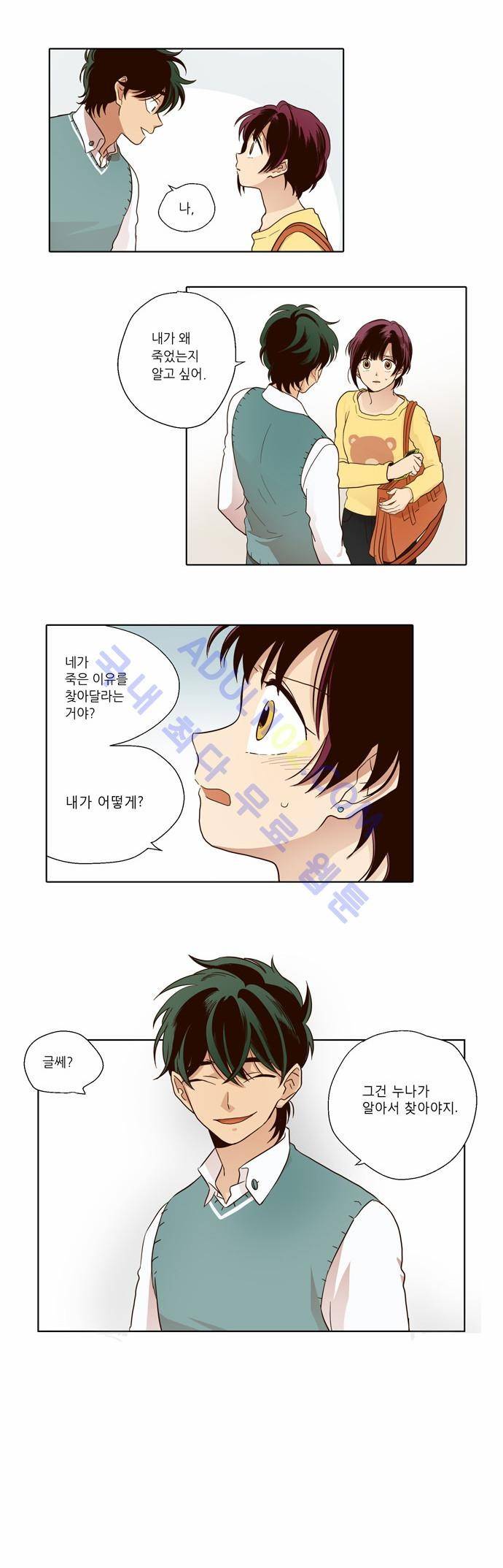 낮에 뜨는 달 10화 2