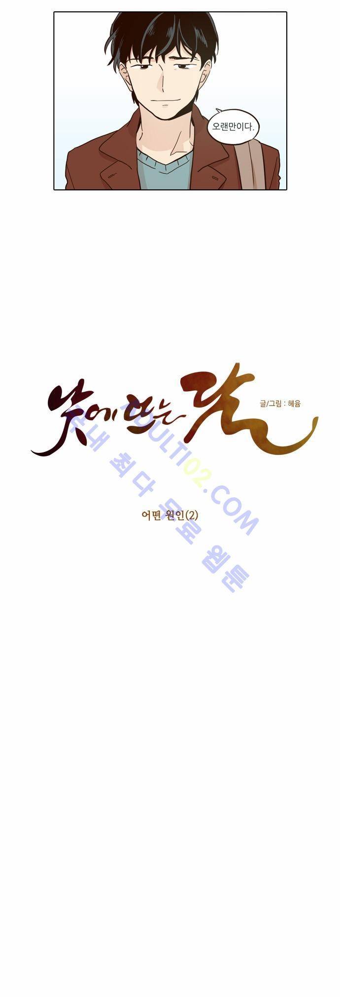 낮에 뜨는 달 20화 2