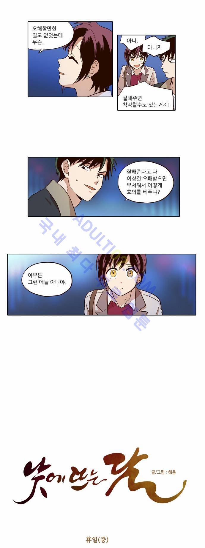 낮에 뜨는 달 40화 3
