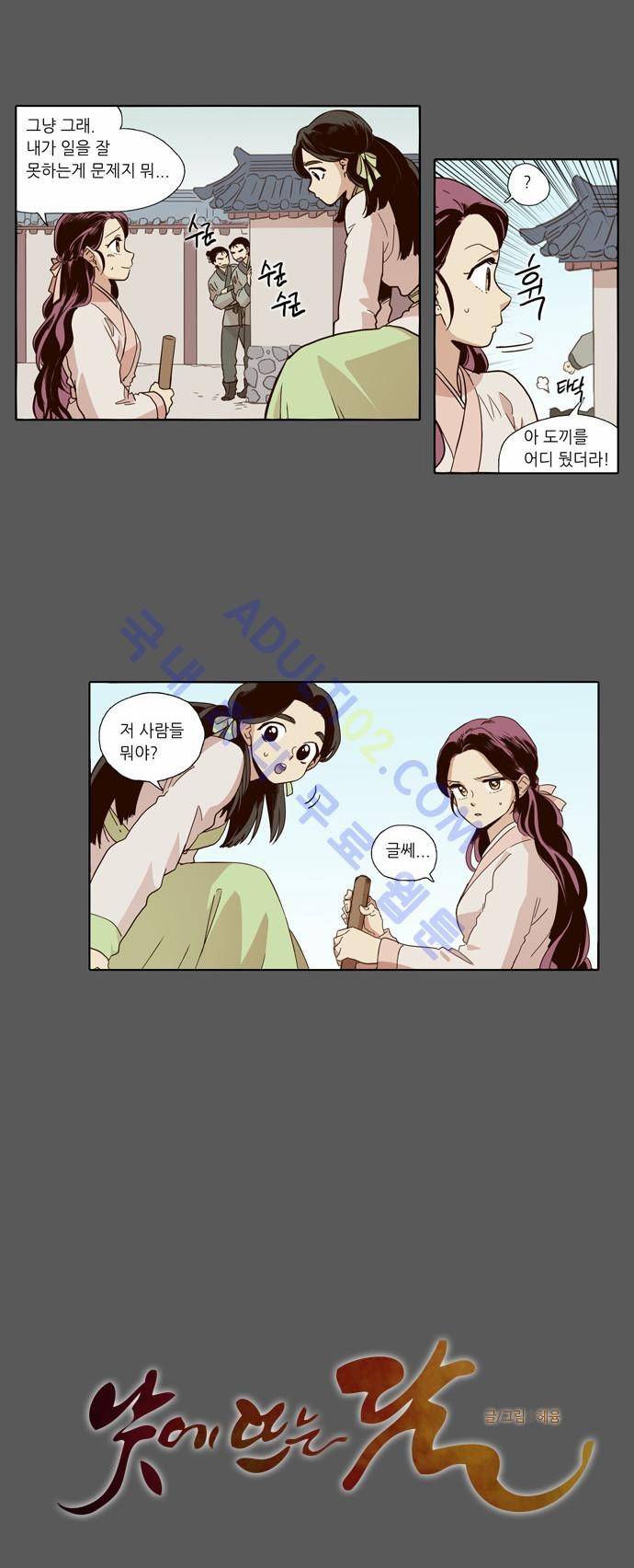낮에 뜨는 달 50화 2