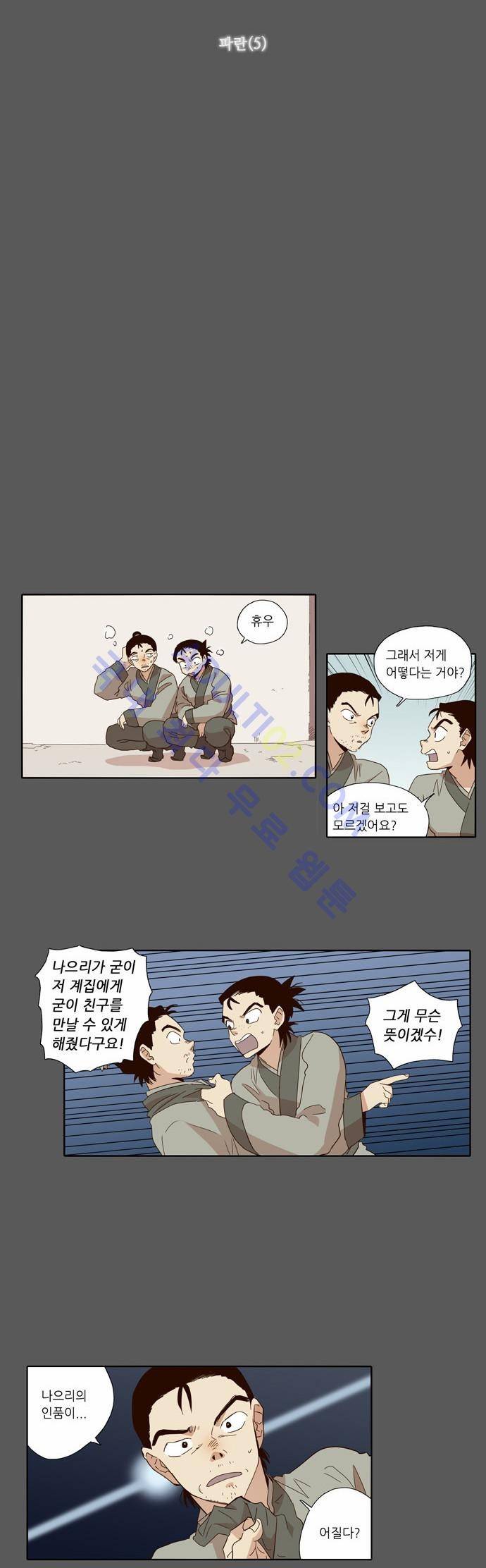 낮에 뜨는 달 50화 3