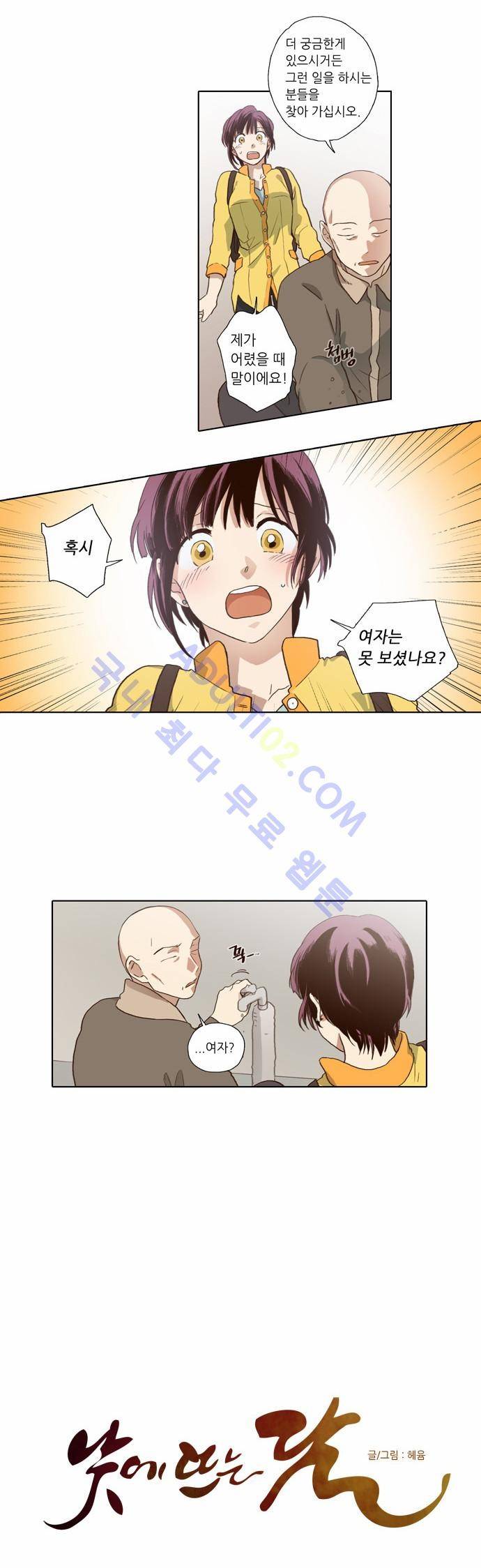 낮에 뜨는 달 60화 3