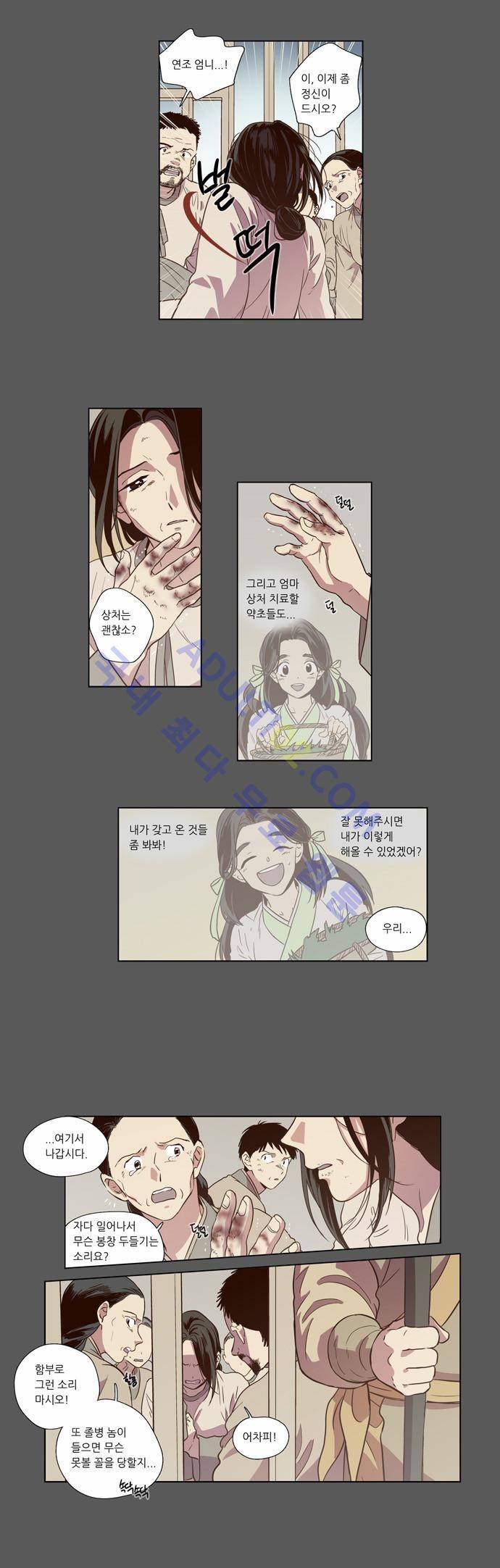 낮에 뜨는 달 74화 2