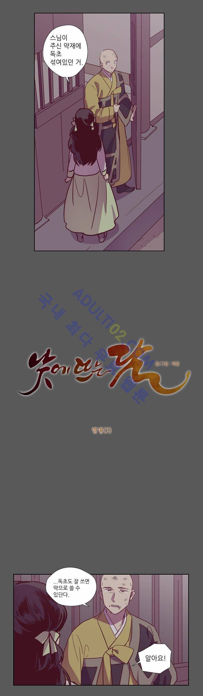 낮에 뜨는 달 105화 4