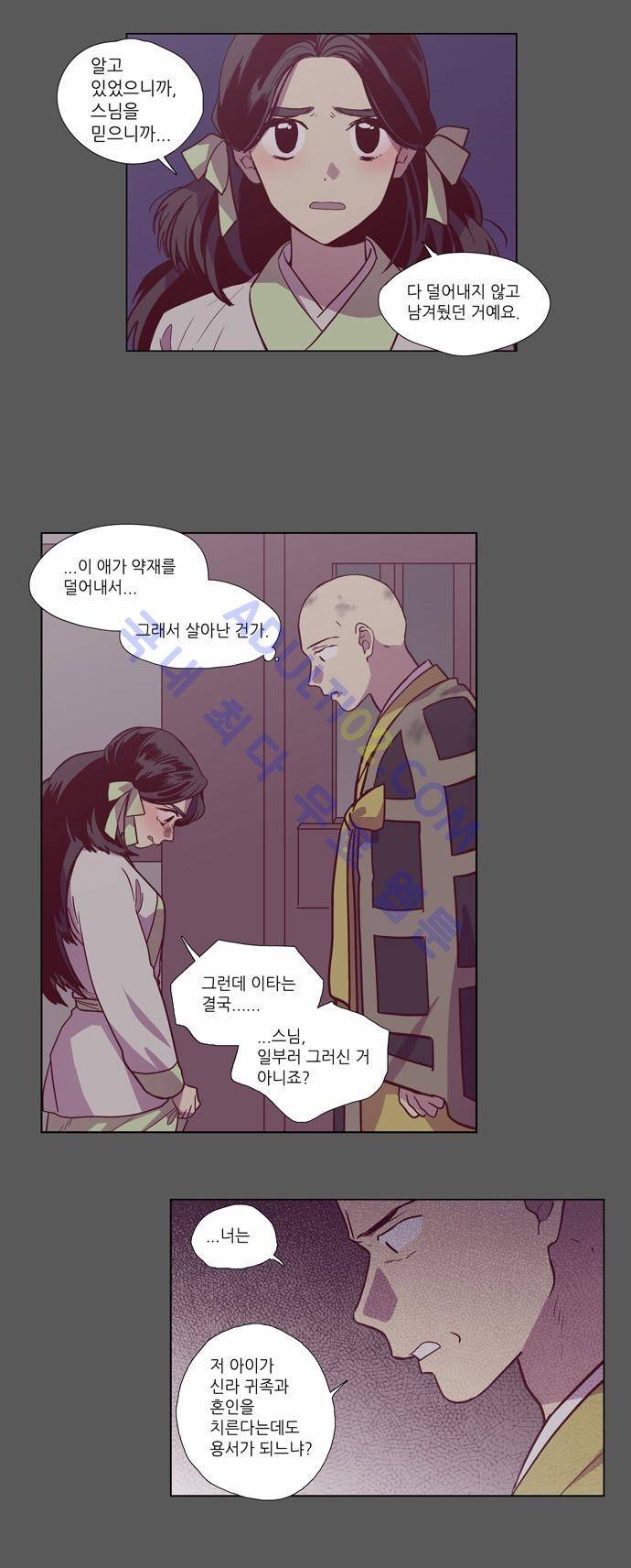 낮에 뜨는 달 105화 5