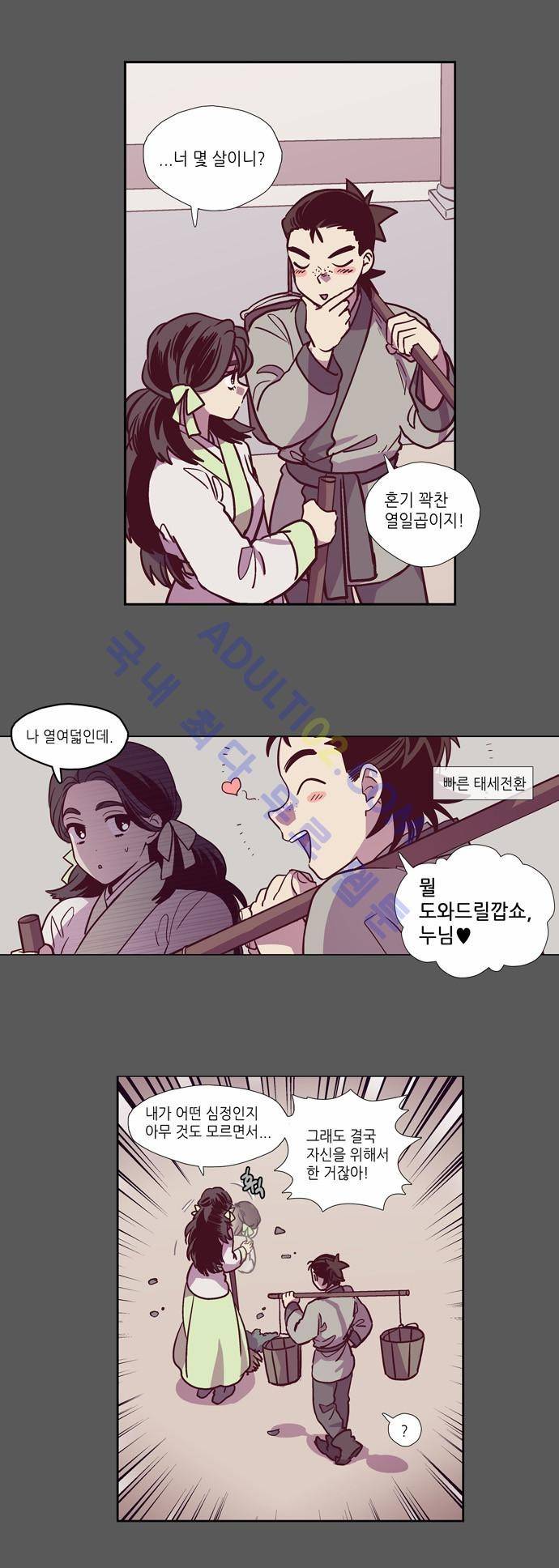 낮에 뜨는 달 124화 2